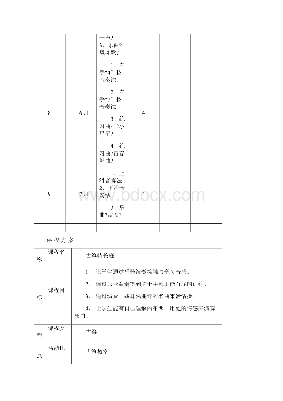 古筝特长班教案.docx_第3页