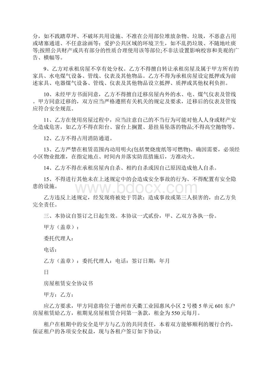 房屋租赁安全协议书通用版文档格式.docx_第3页