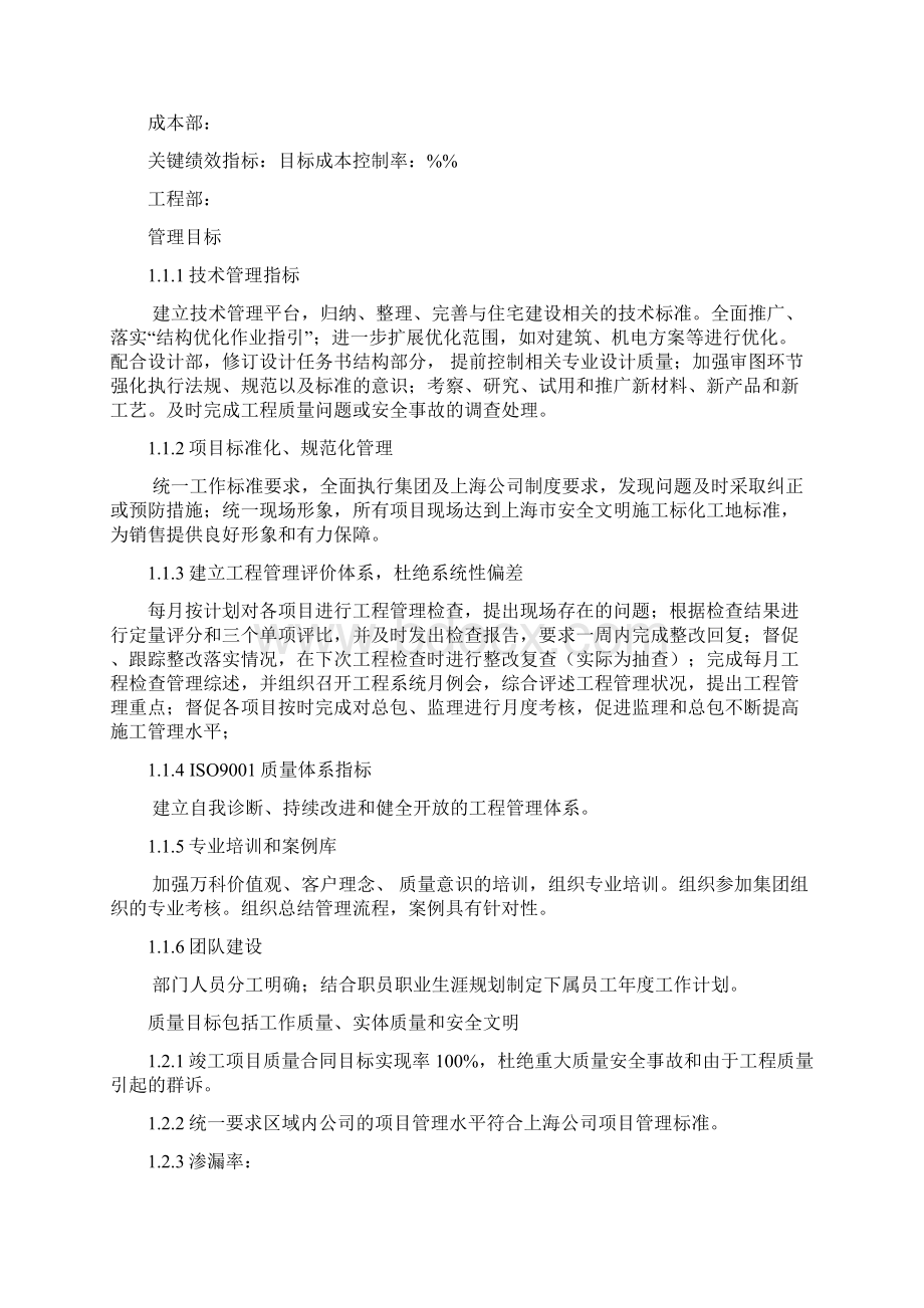 万科部门绩效考核表Word文档格式.docx_第2页