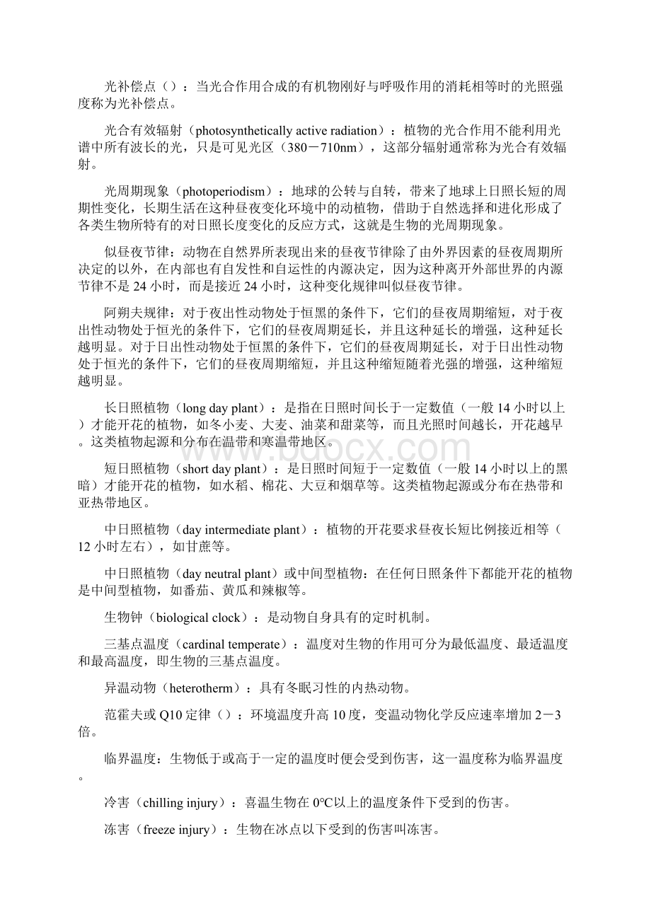 生态学习题大全.docx_第2页