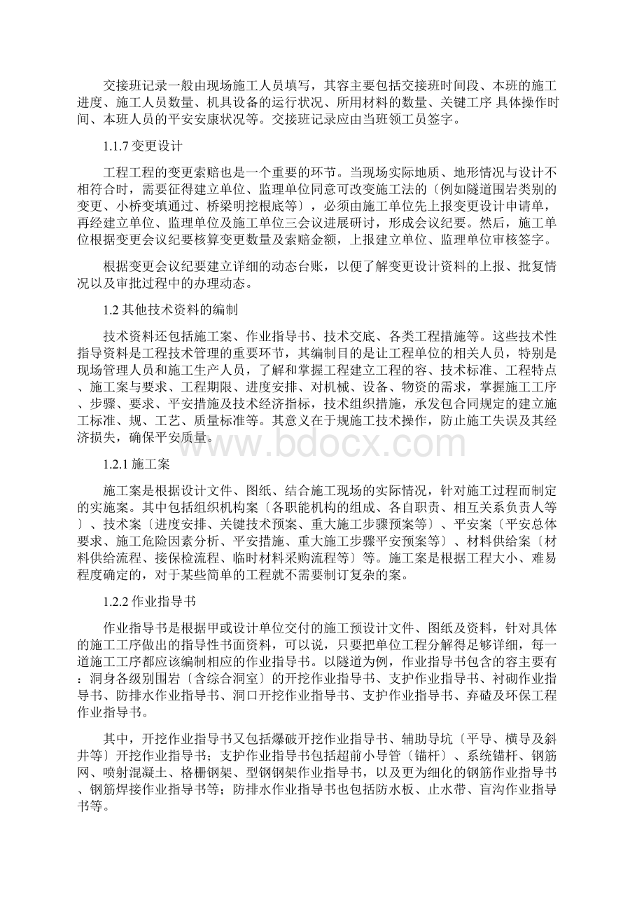 内业资料整理方案.docx_第3页