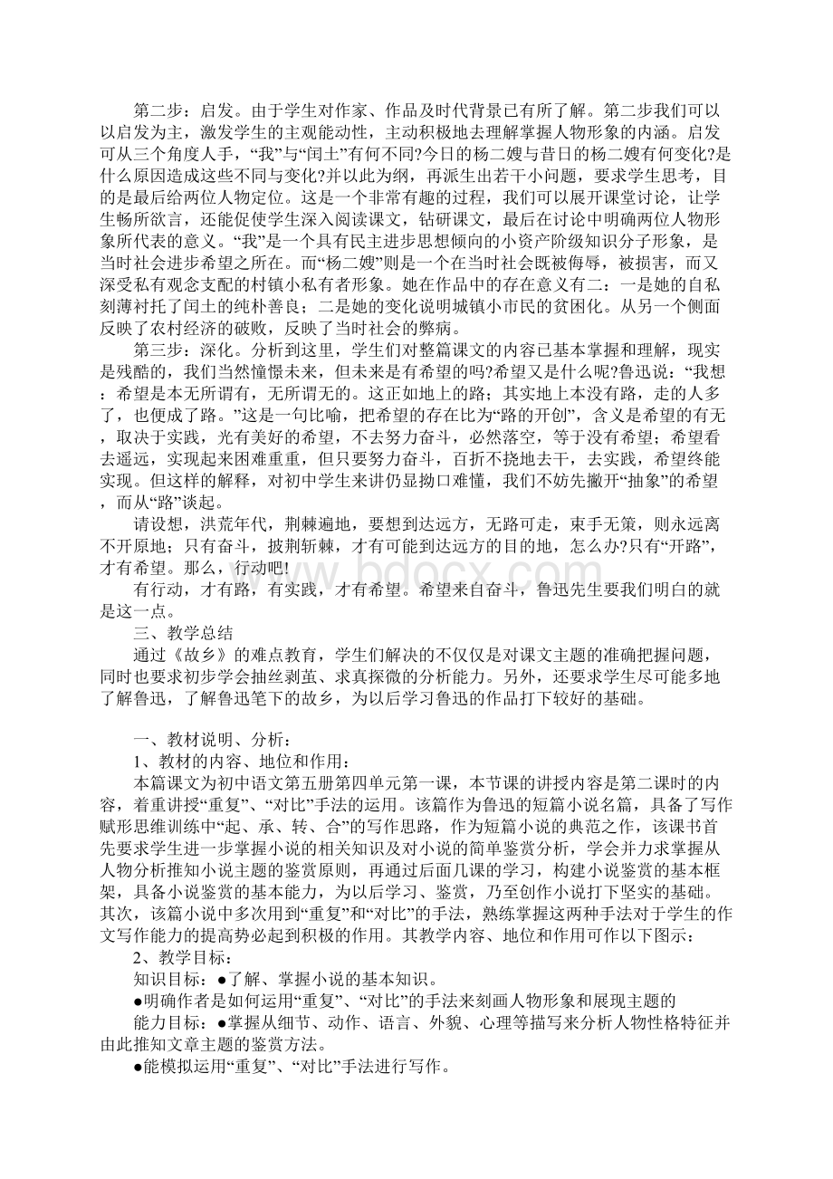 《故乡》说课稿 2份教案教学设计.docx_第2页