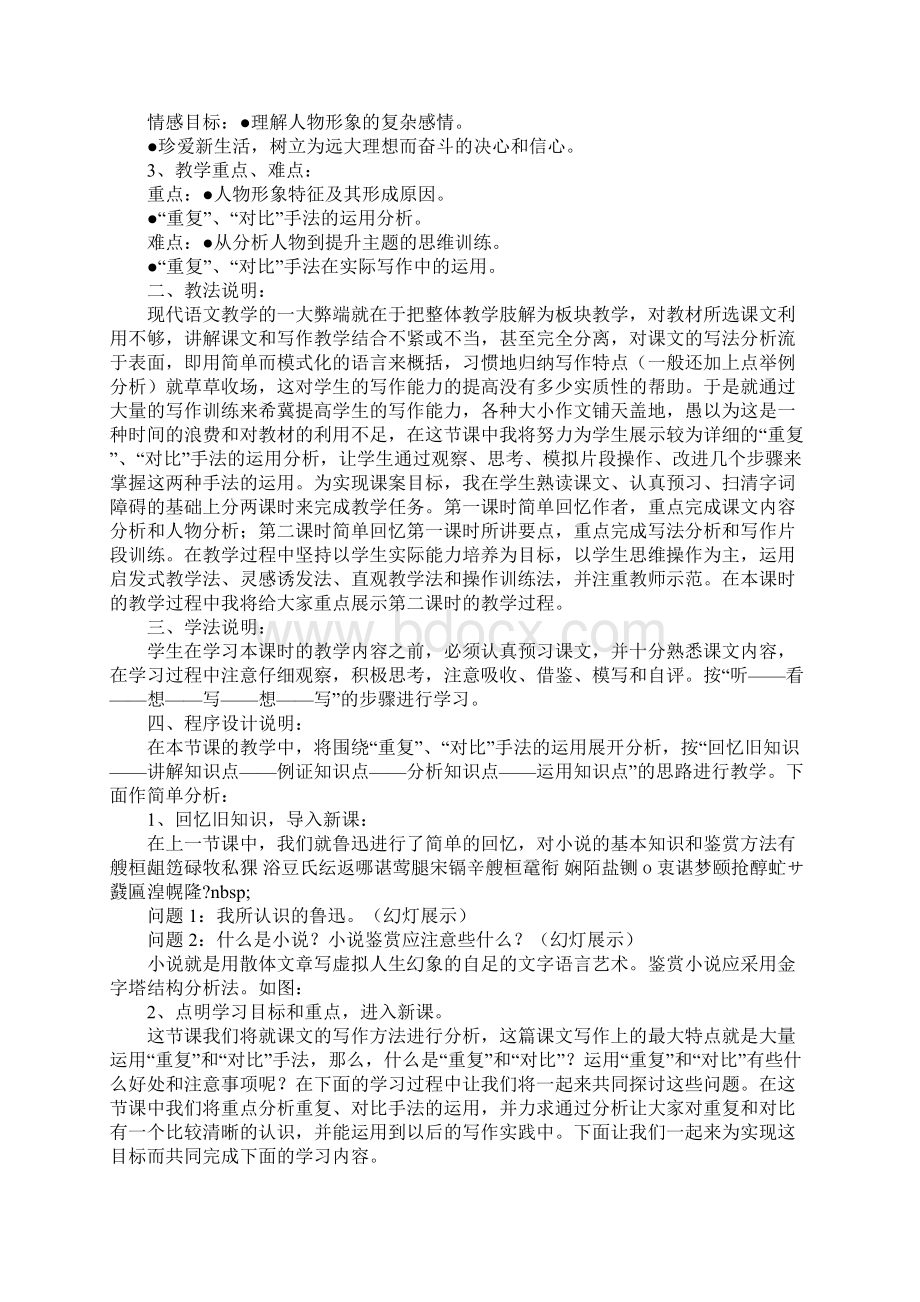 《故乡》说课稿 2份教案教学设计.docx_第3页