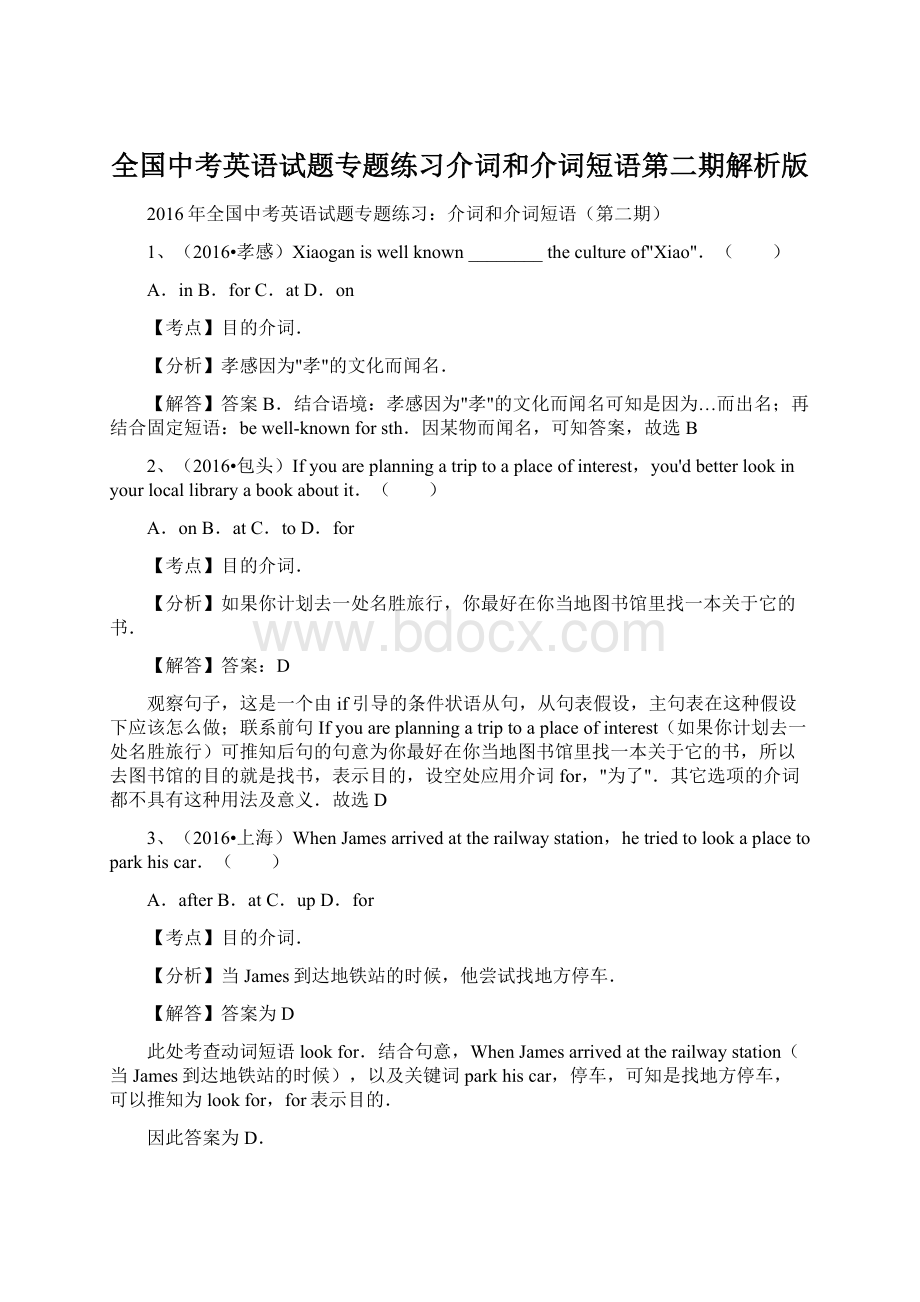 全国中考英语试题专题练习介词和介词短语第二期解析版Word文档格式.docx_第1页