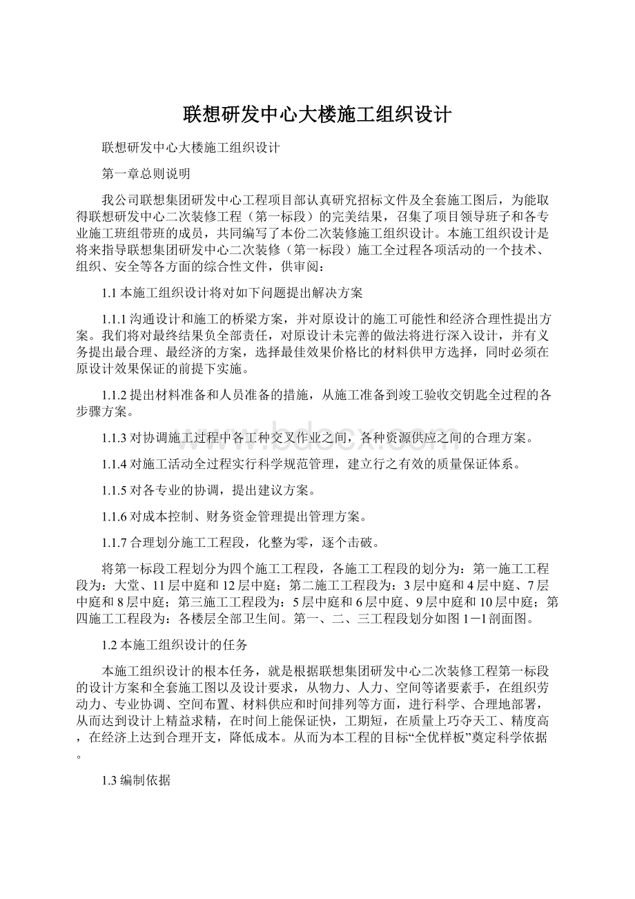 联想研发中心大楼施工组织设计文档格式.docx