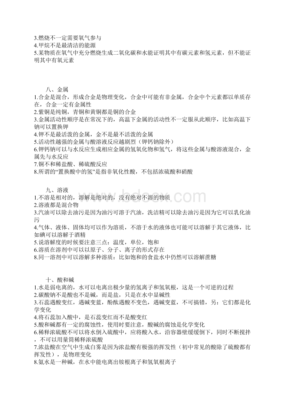 中考化学易错点大全.docx_第3页