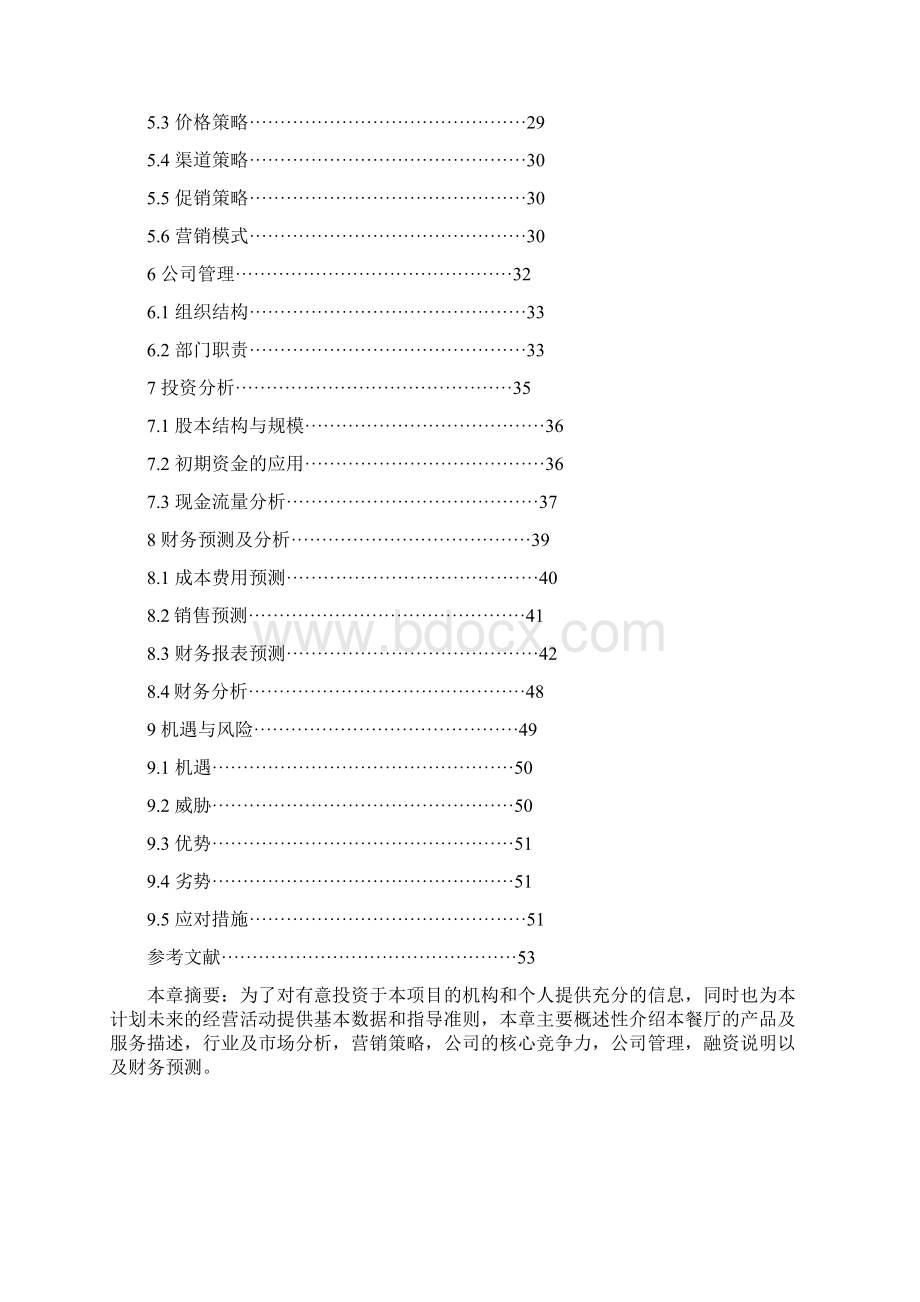 整编儿童益智主题餐厅项目创业投资经营计划书.docx_第2页