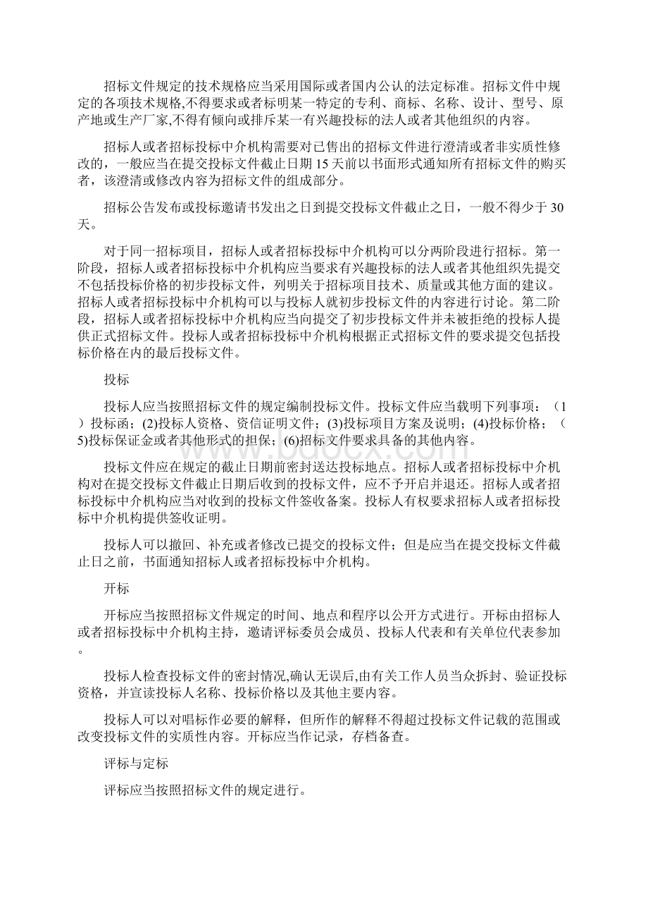 想请问招投标的详细流程.docx_第2页