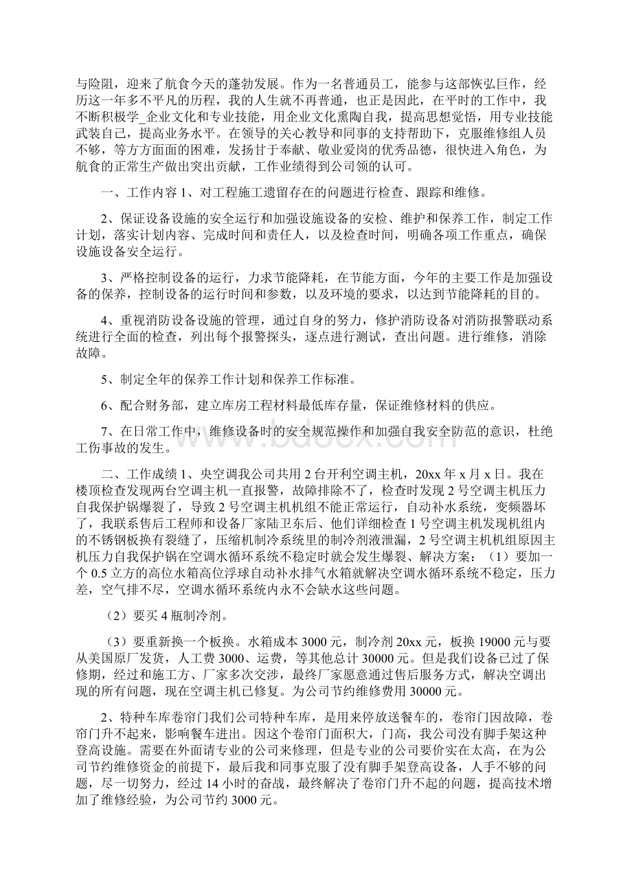 设备部终总结工作总结.docx_第2页