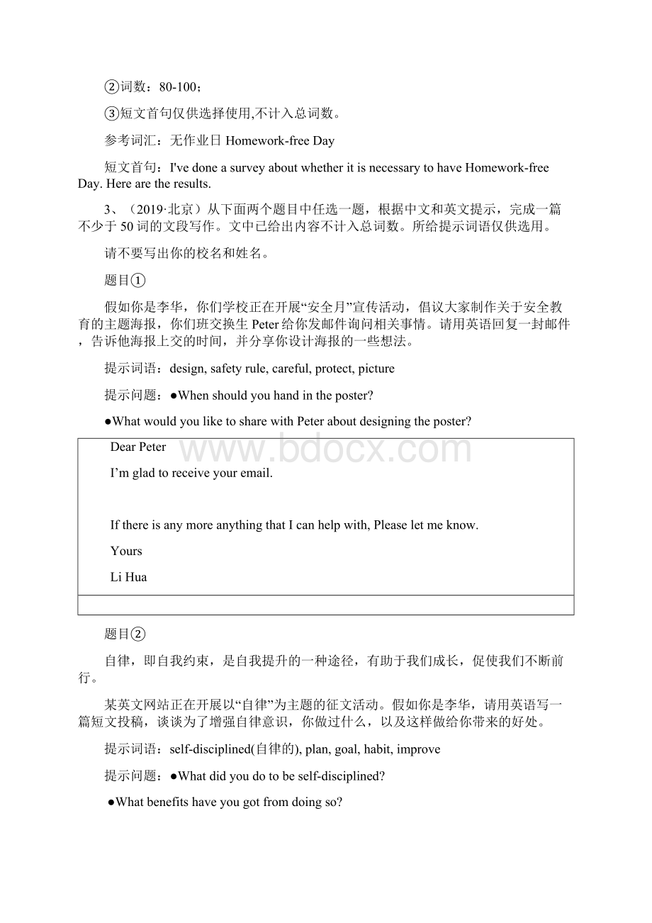 英语中考真题汇编写作Word文档下载推荐.docx_第2页