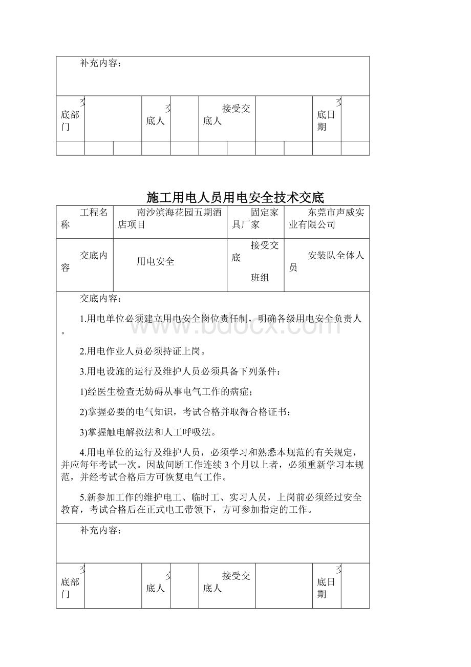 现场家具作业安全交底.docx_第2页