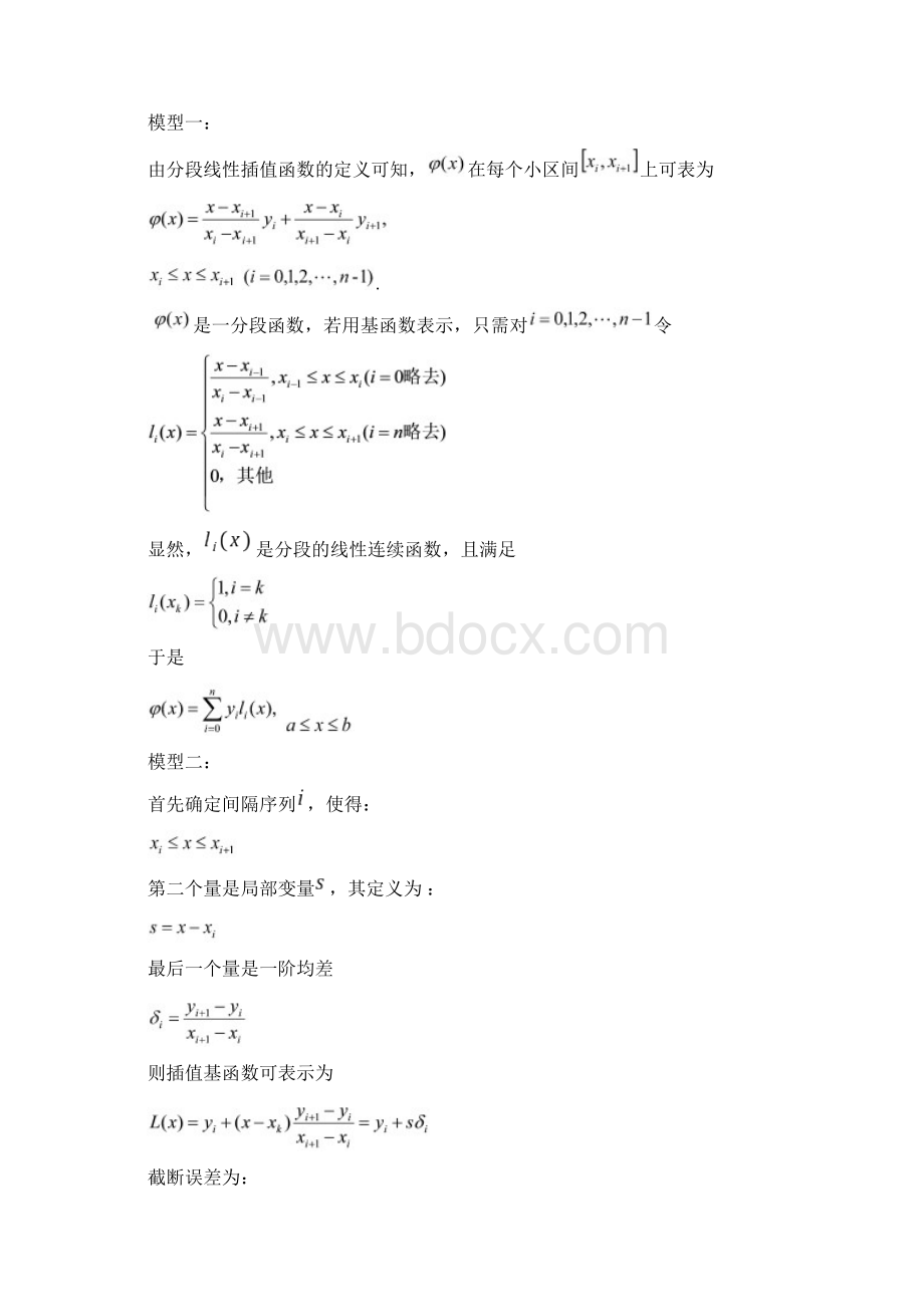 分段线性插值函数的编程实现.docx_第2页