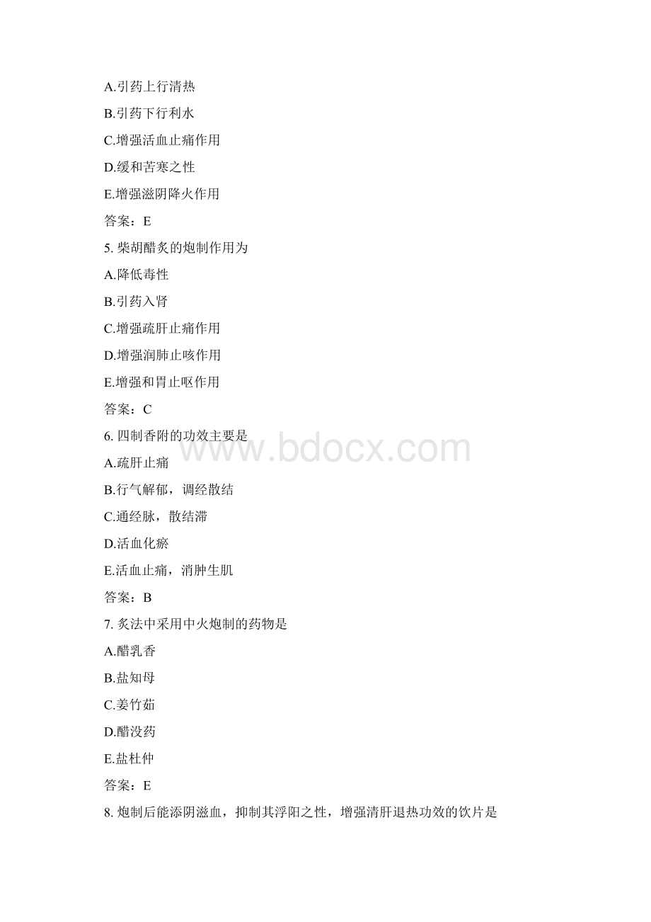 医考类中级主管中药师专业实践能力模拟题40.docx_第2页