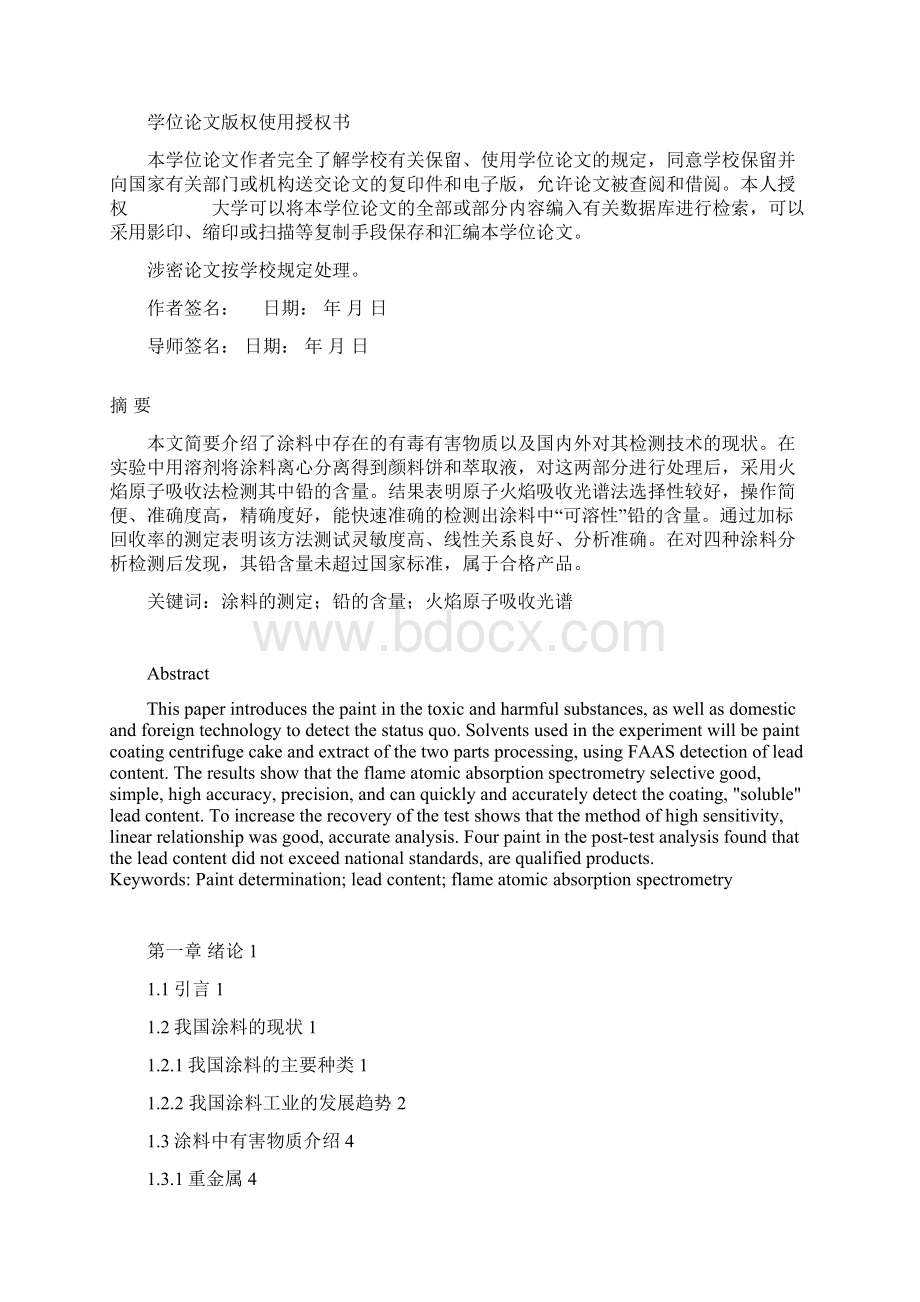 火焰原子吸收光谱法测定涂料中的铅的含量文档格式.docx_第2页