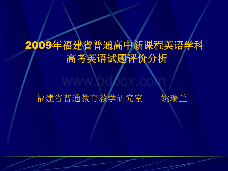 高考英语试题评价分析PPT资料.ppt_第1页