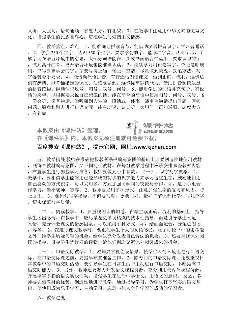 人教版部编本一年级语文下册教学计划Word文档下载推荐.docx_第2页