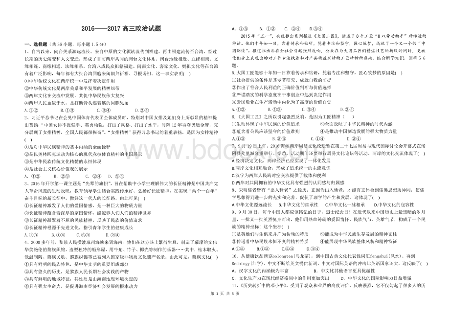 高三政治试题及答案Word格式文档下载.doc