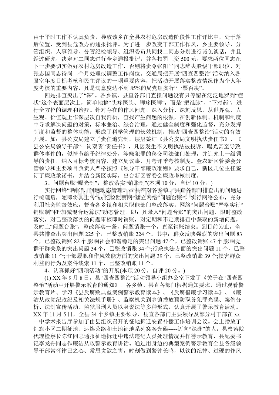 20xx四查四整治活动工作情况自查自评报告正式版.docx_第3页