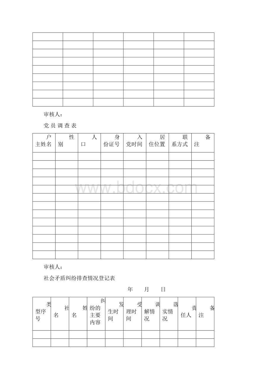 网格基本情况.docx_第2页