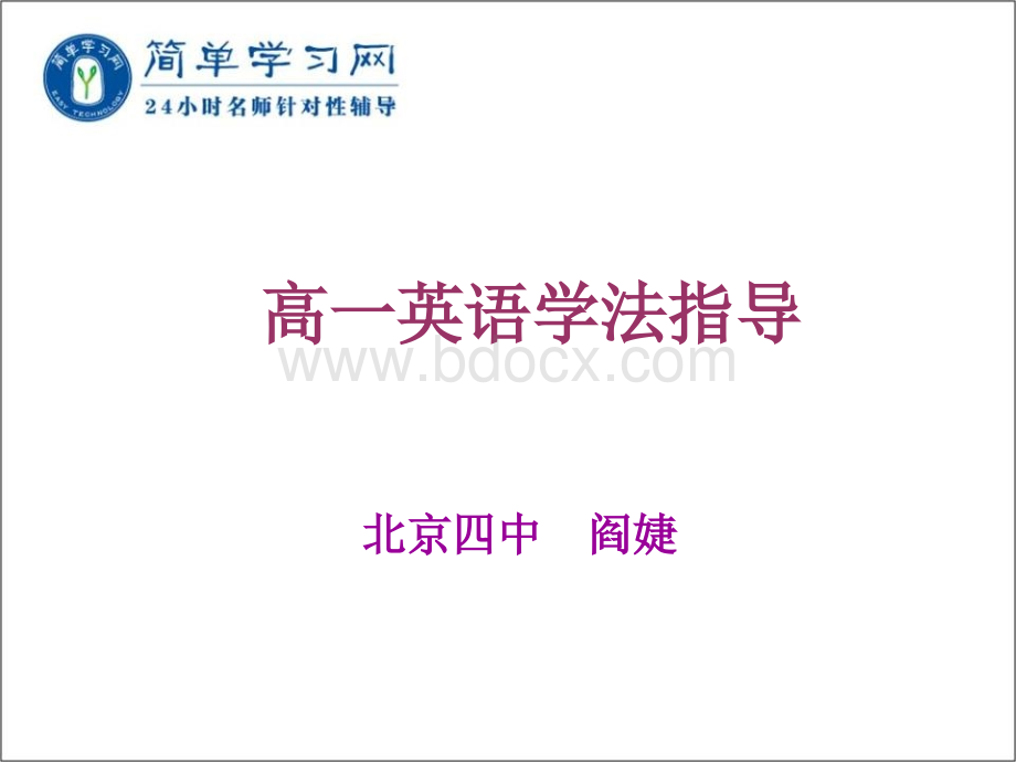 高一英语讲座下载.ppt