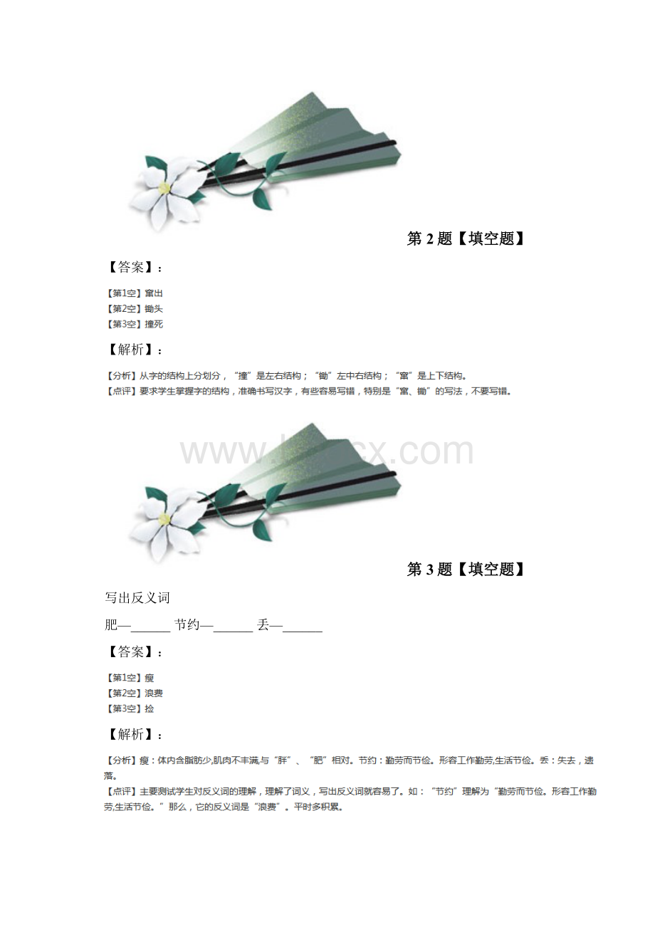 精选人教部编版小学语文三年级下册课后辅导练习九十四.docx_第2页