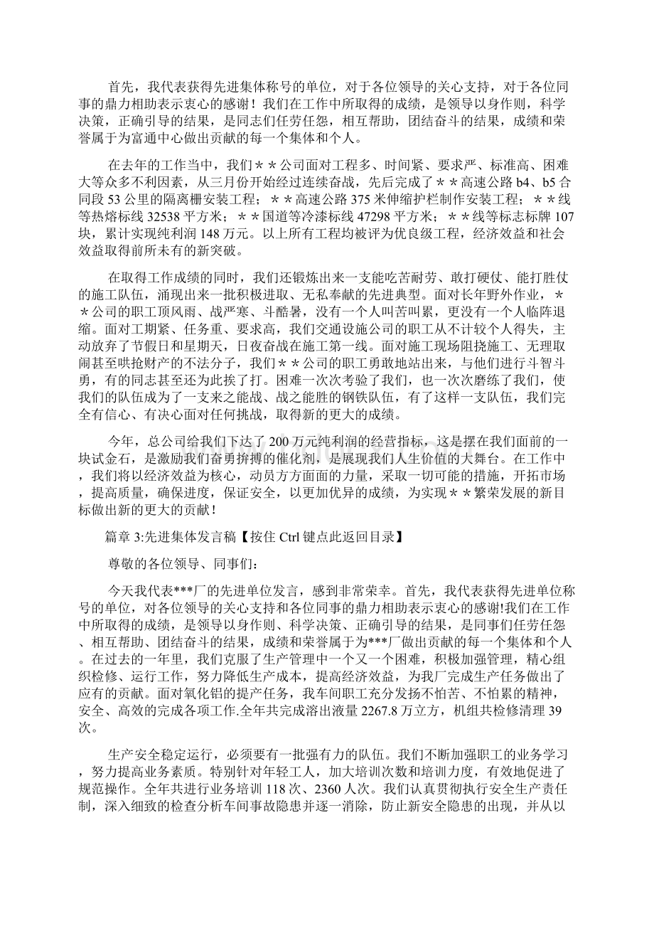 先进集体发言稿4篇文档格式.docx_第3页