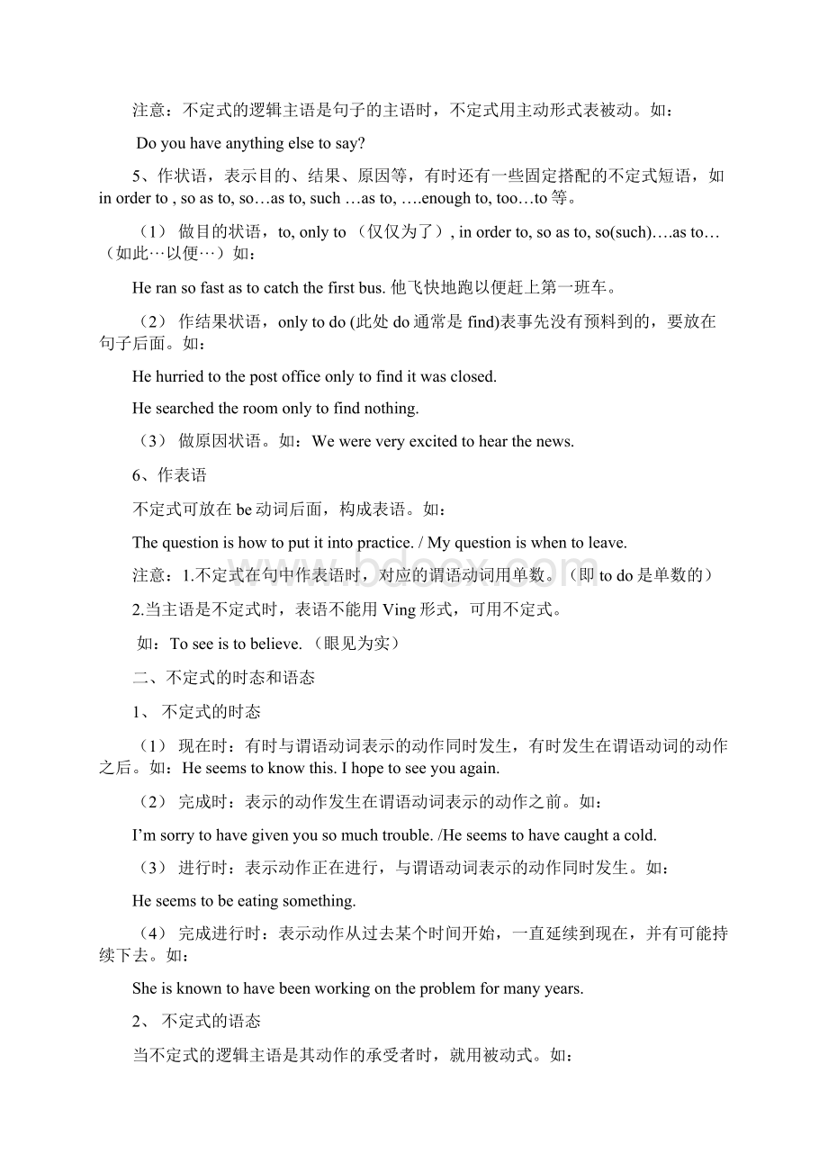 非谓语动词讲义及练习Word格式文档下载.docx_第3页