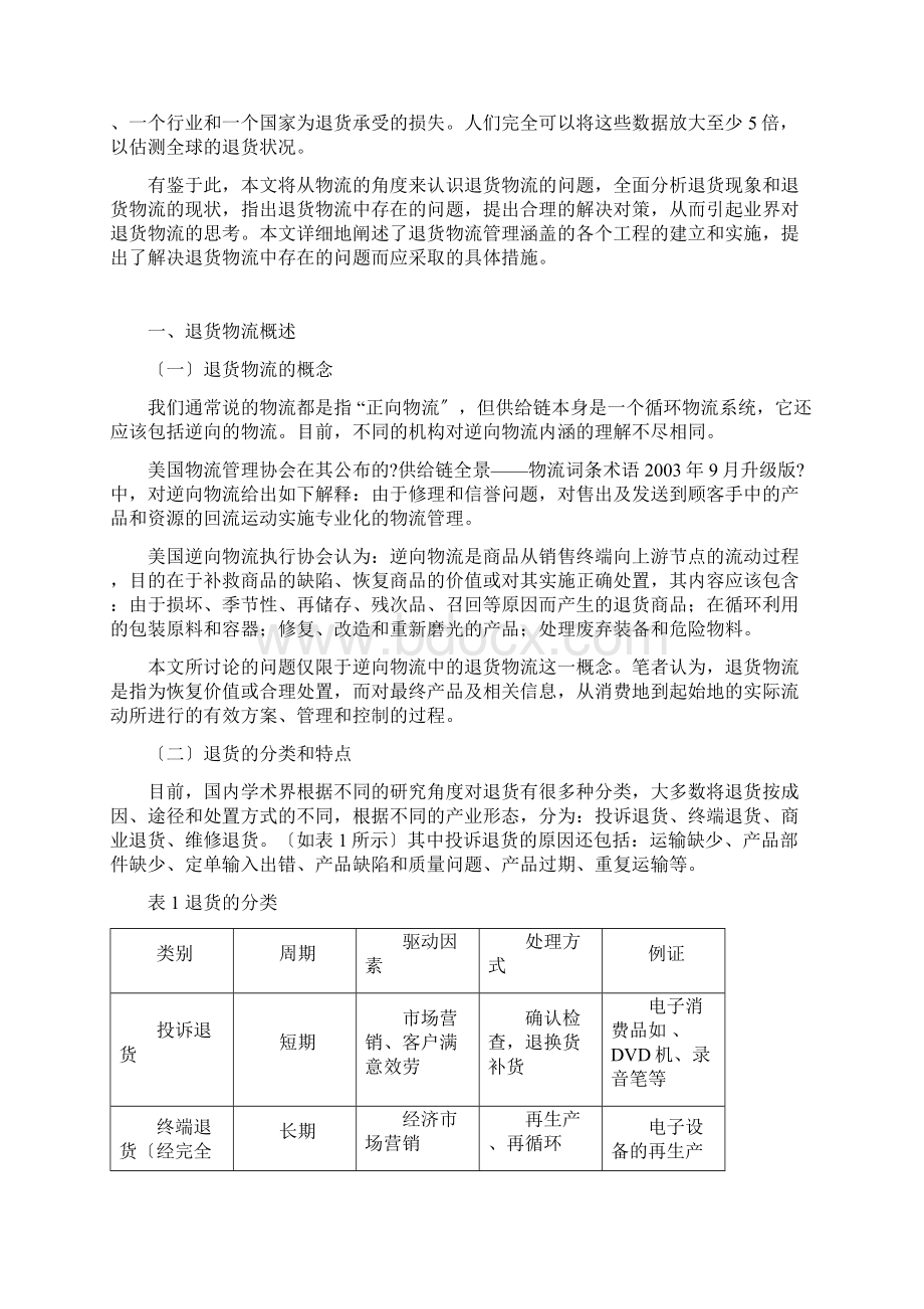 退货物流研究及对策分析Word格式.docx_第3页