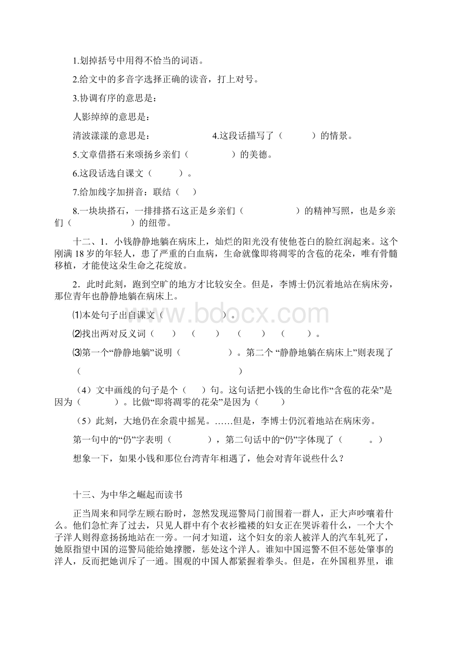 四年级上 阅读资料总结二Word文档下载推荐.docx_第3页