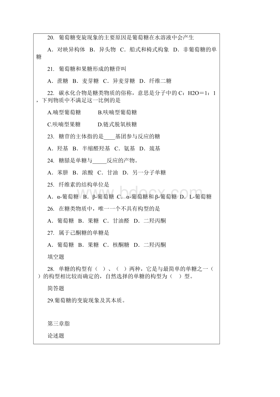 南工大生物化学核心习题集及答案Word格式文档下载.docx_第3页