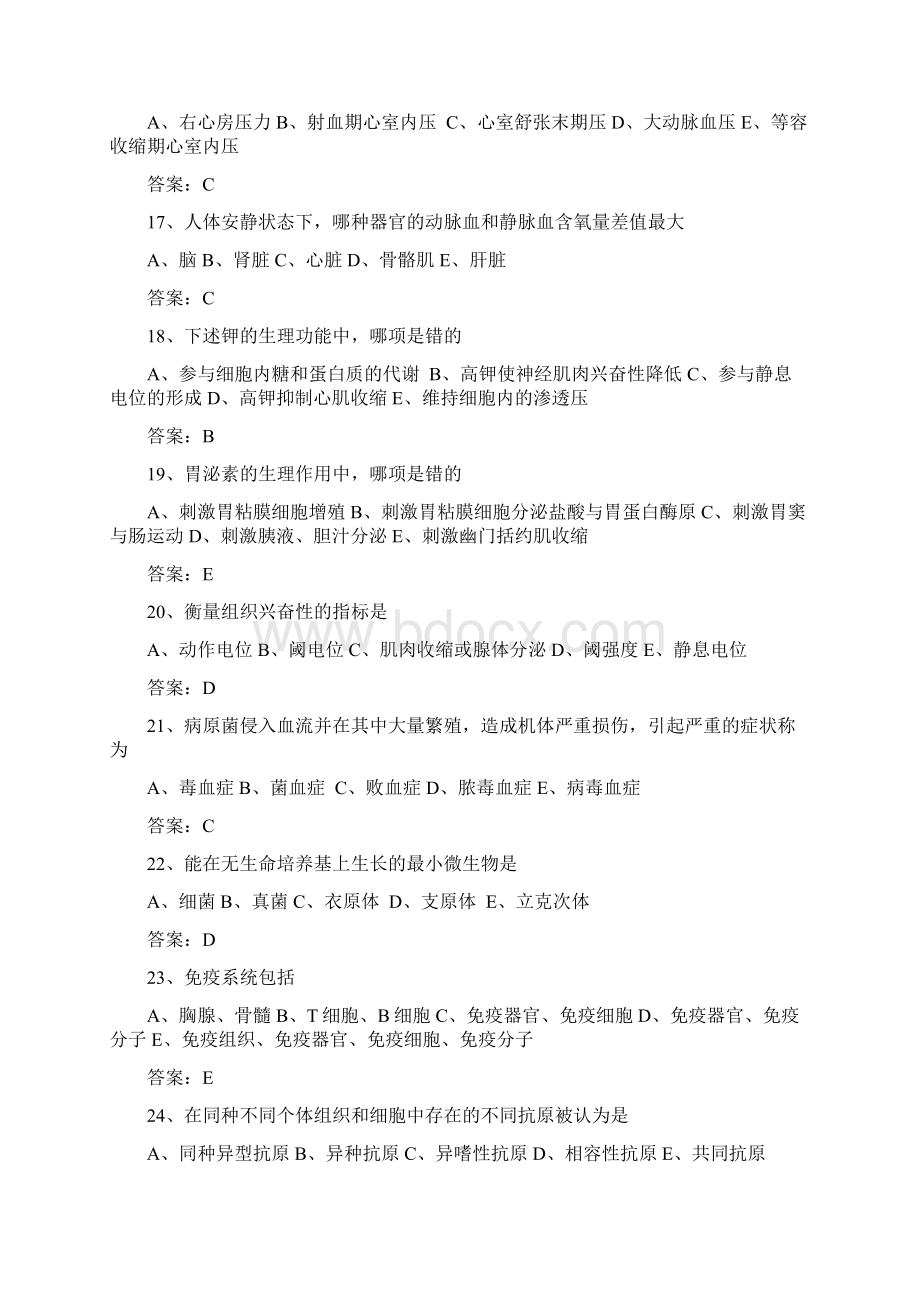 事业单位考试医学临床三基事业单位招聘试题题库及答案共600题.docx_第3页