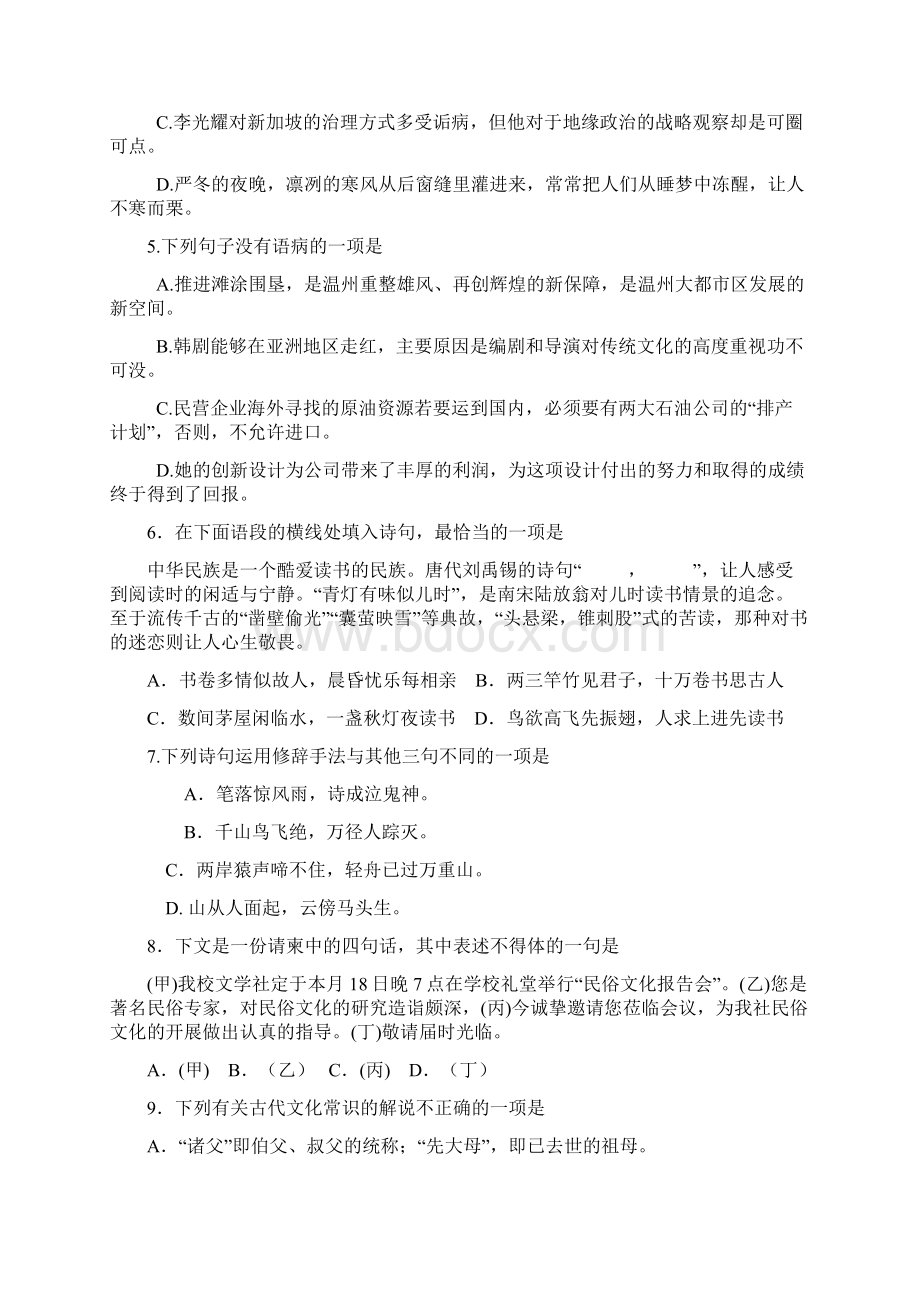 浙江省高中语文学业水平考试模拟卷2含答案.docx_第2页