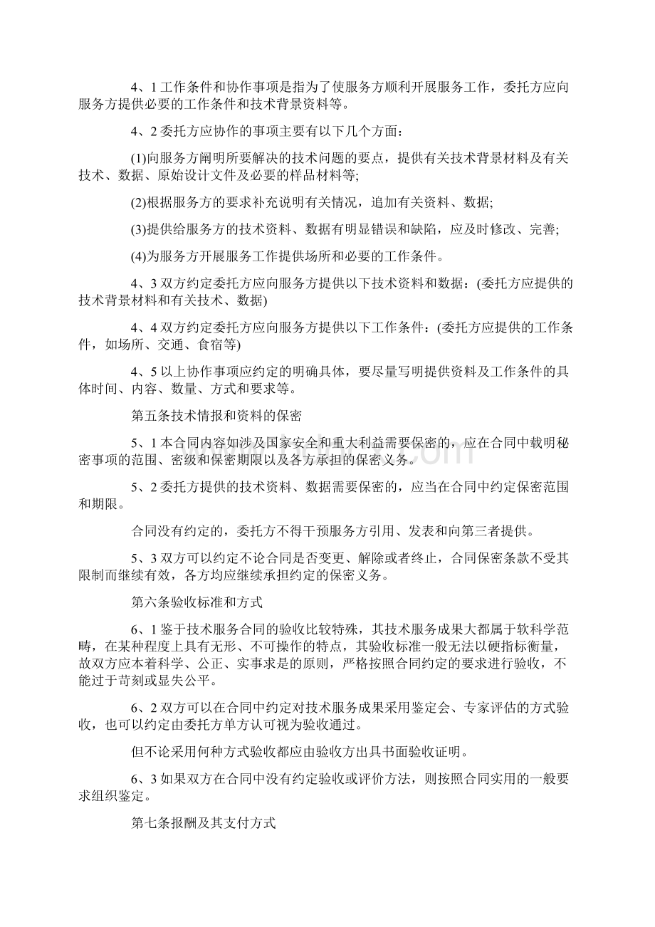 技术合作服务合同doc.docx_第3页