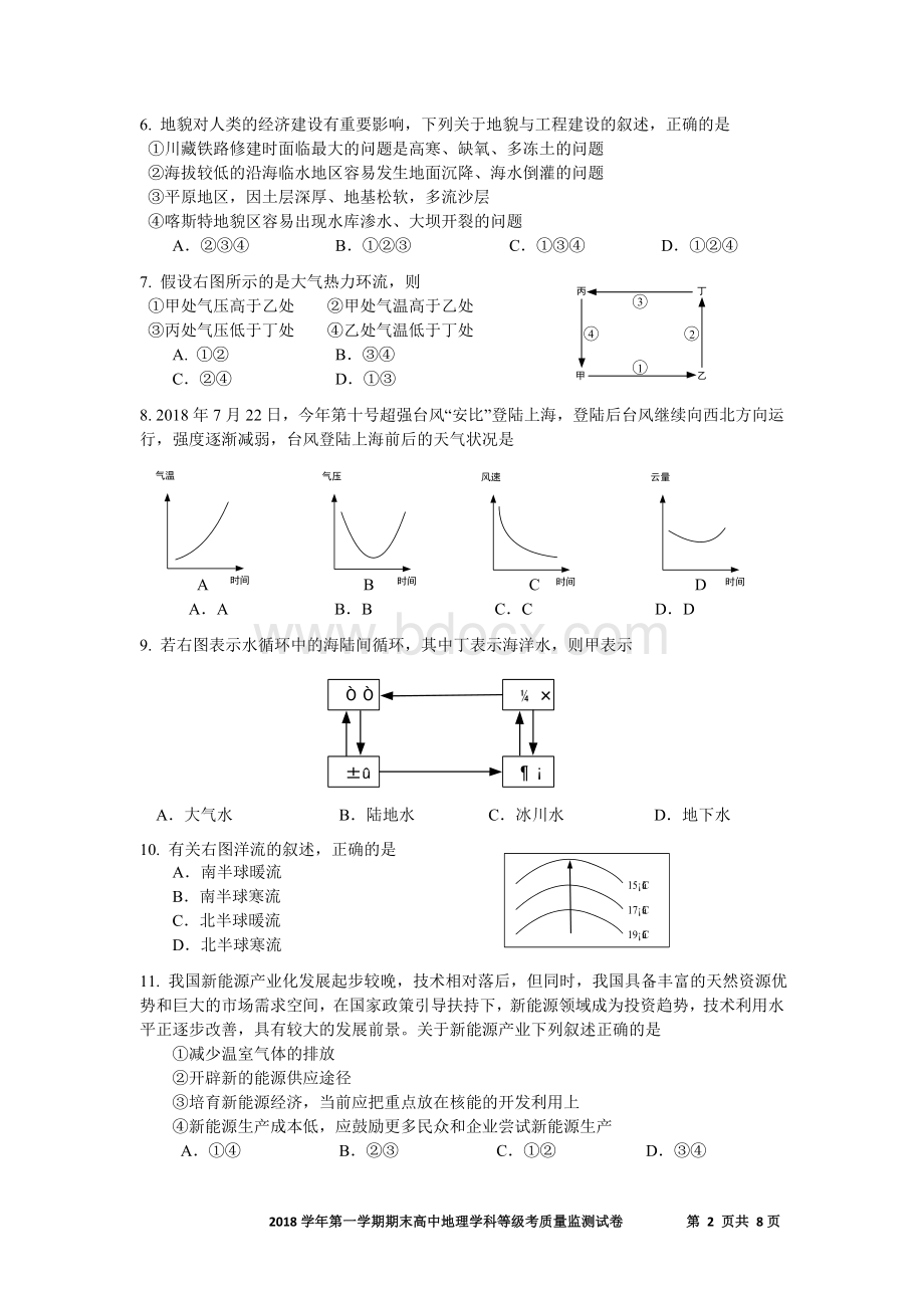 第一学期宝山区高二地理一模卷.doc_第2页