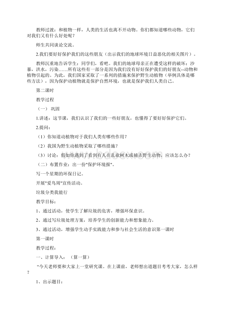 二年级环境教育教案 第二学期Word格式文档下载.docx_第2页