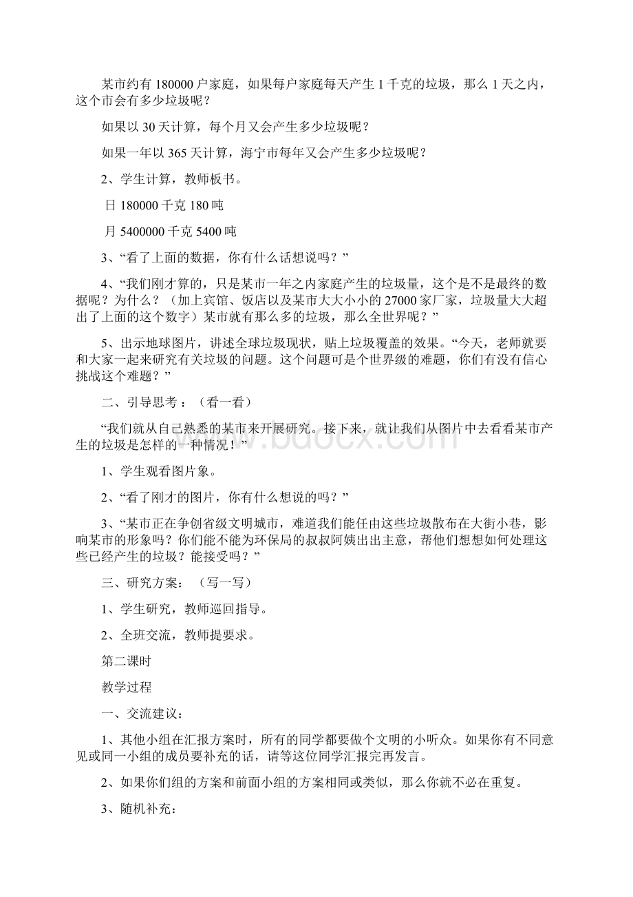 二年级环境教育教案 第二学期Word格式文档下载.docx_第3页