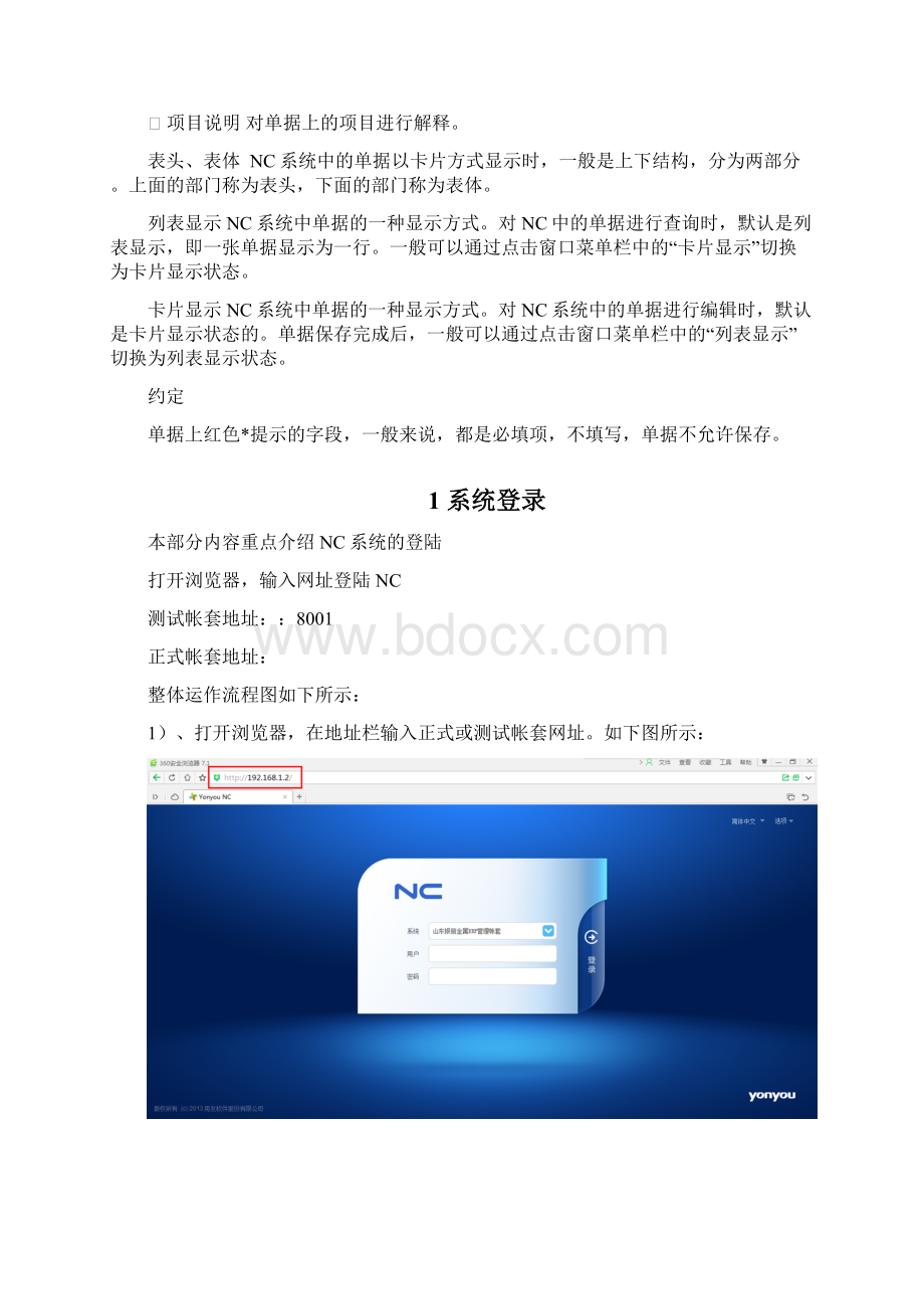 鲁丽纸业供应链业务采购系统操作手册V改.docx_第3页