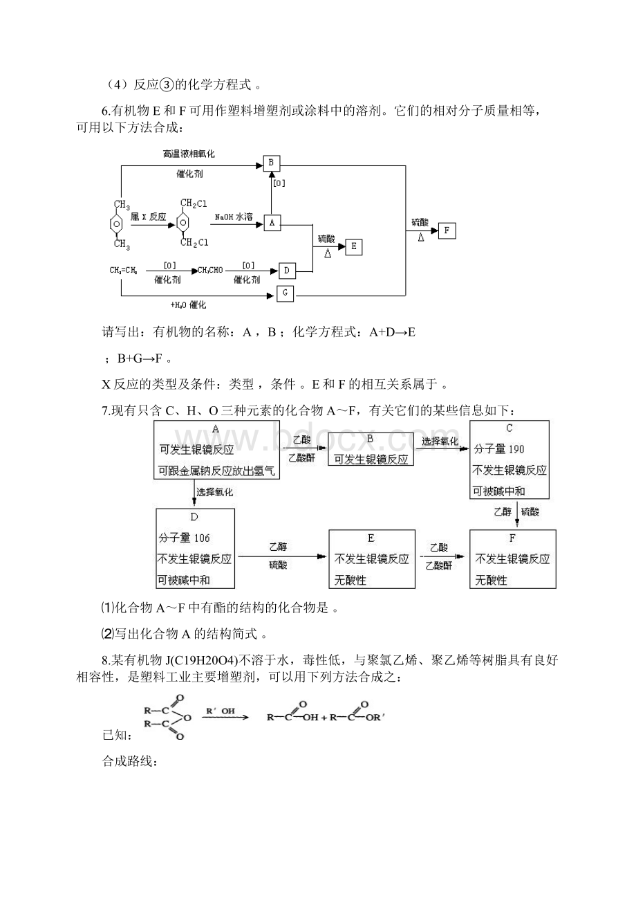 有机化学专项训练 CHGA 整理.docx_第3页