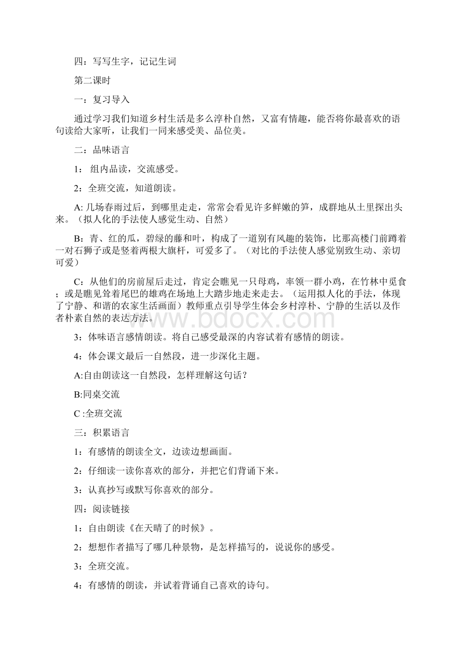 完整打印版人教版新课标实验教材小学语文四年级下册语文教案全集1Word下载.docx_第2页