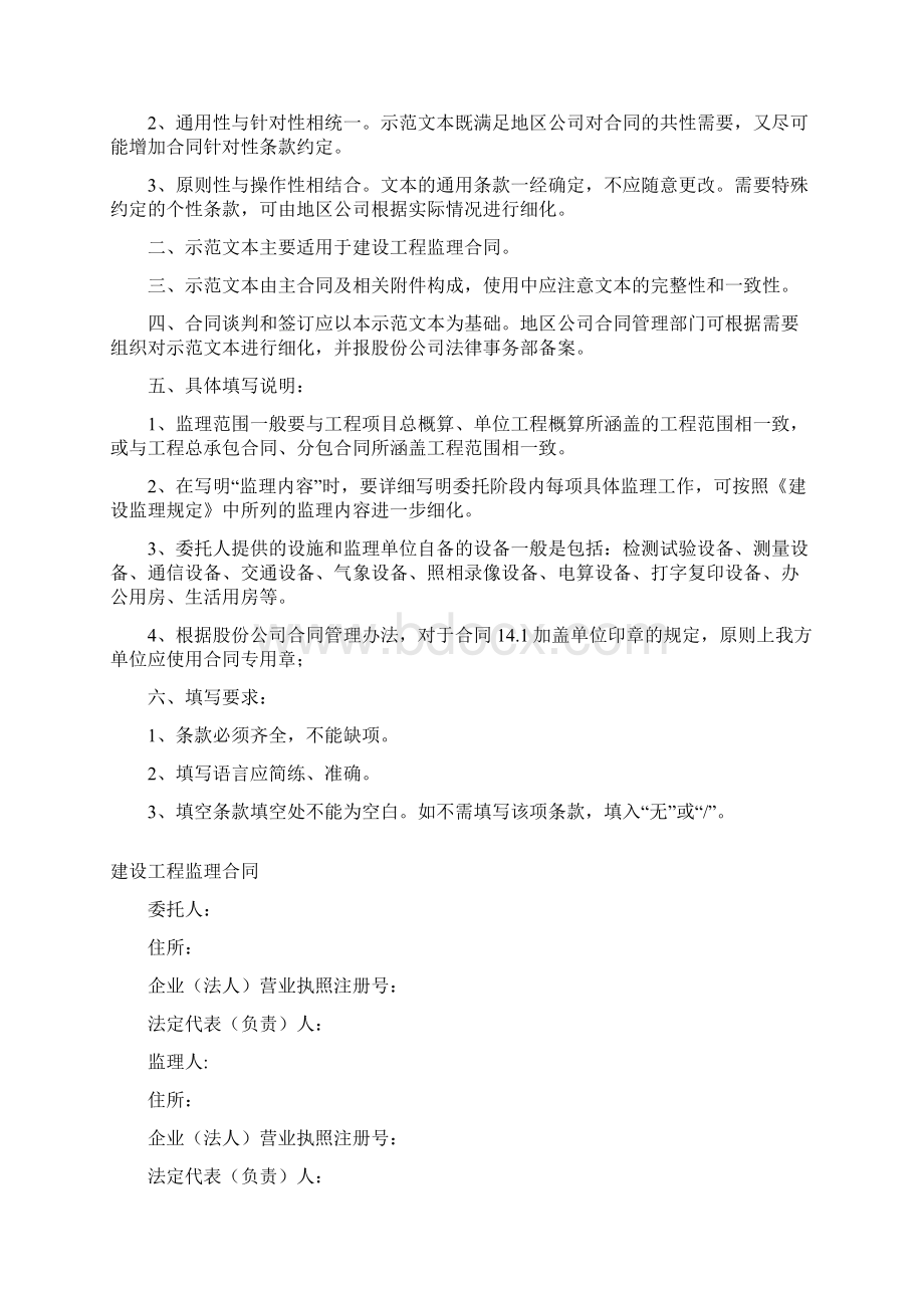 最新建设工程监理合同范本资料.docx_第2页