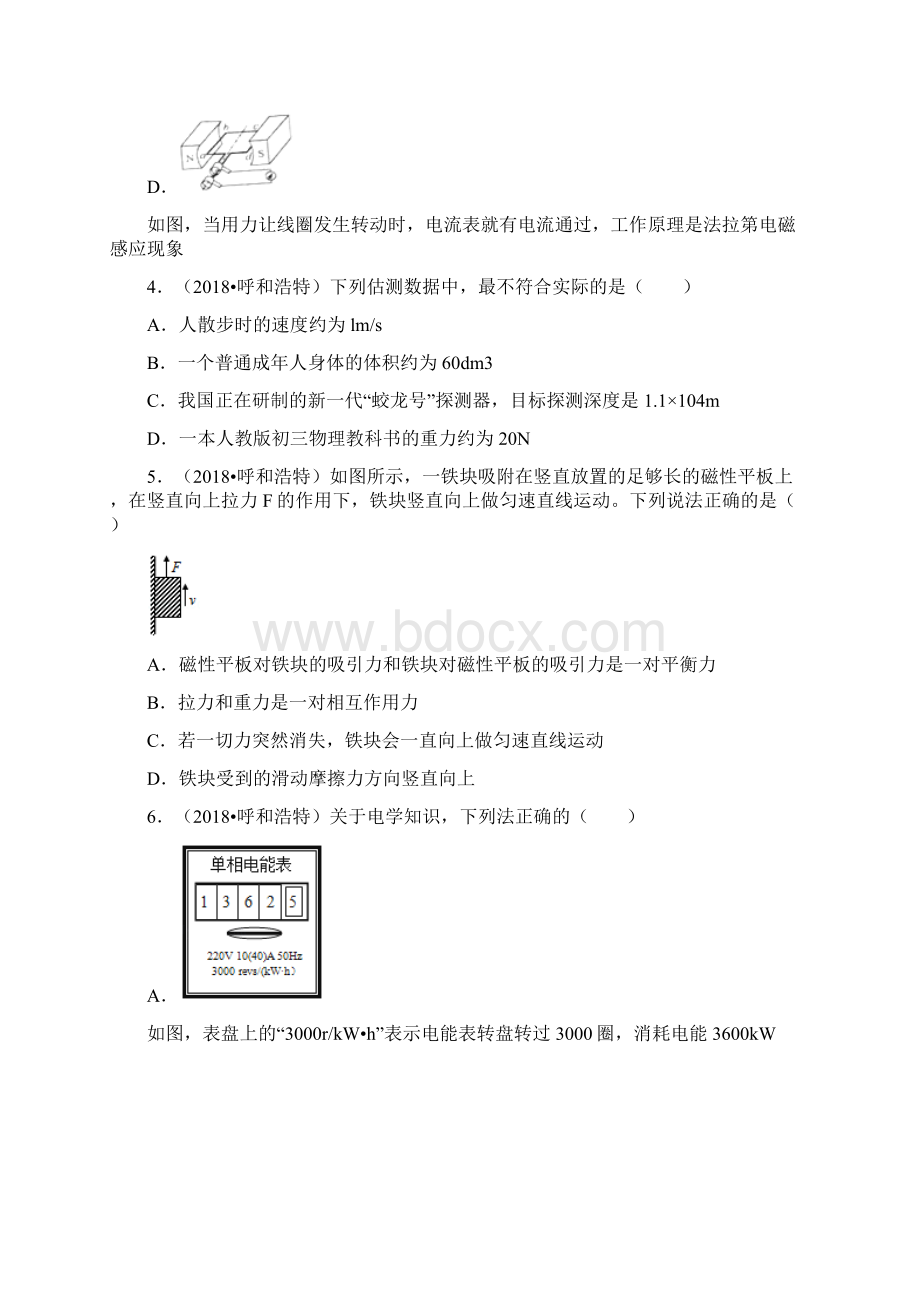 内蒙古呼和浩特市中考物理试题及答案解析物理中考真题中考.docx_第2页