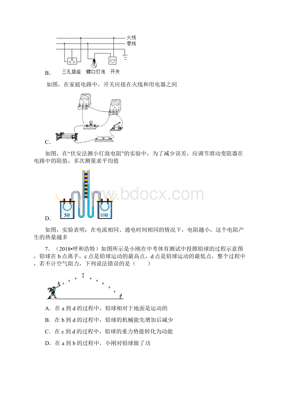 内蒙古呼和浩特市中考物理试题及答案解析物理中考真题中考.docx_第3页