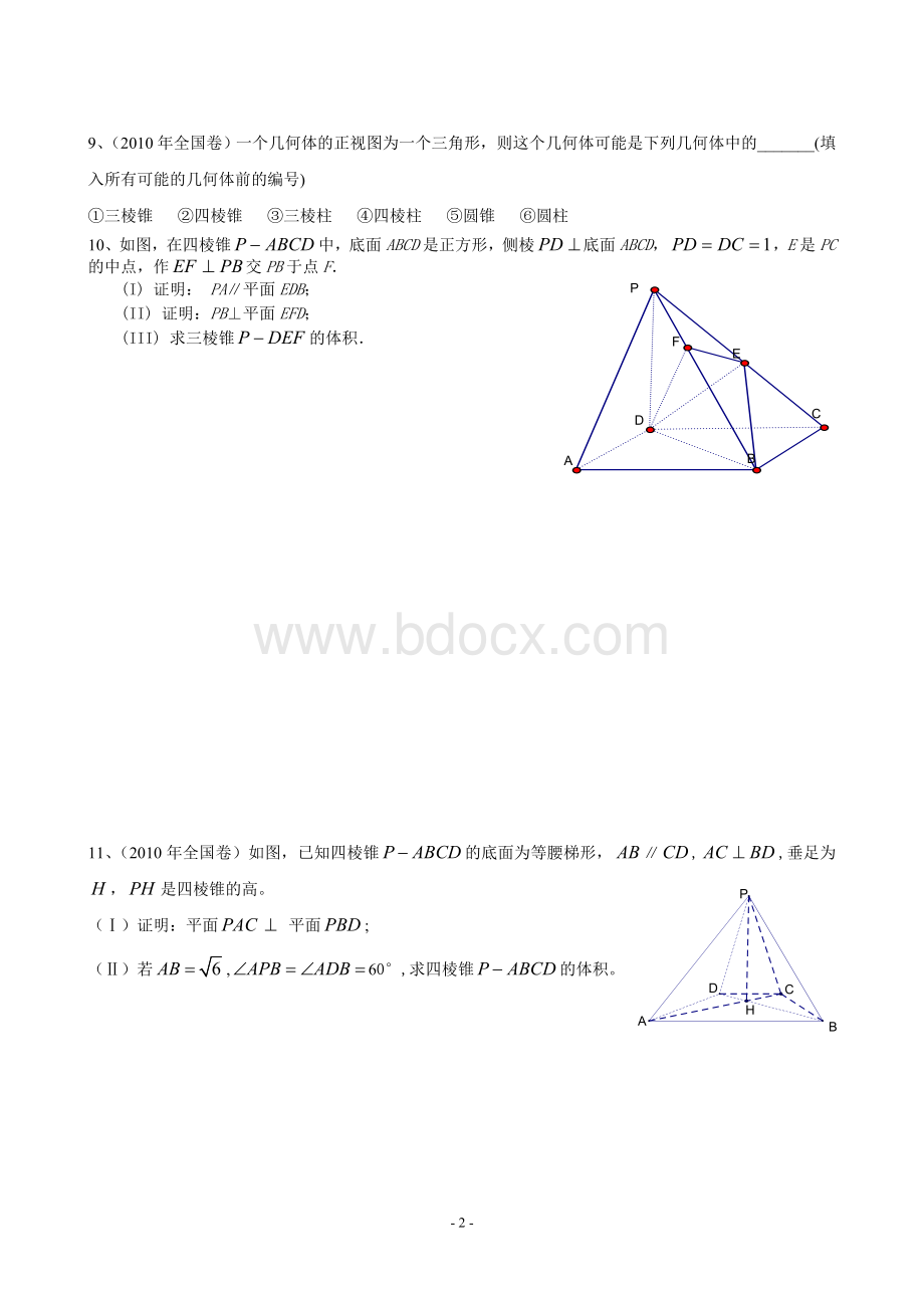 高三文科数学立体几何练习题.doc_第2页