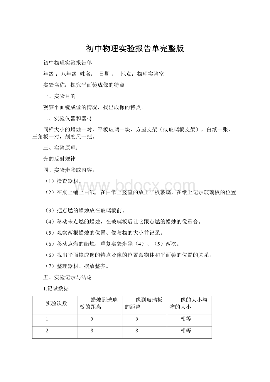 初中物理实验报告单完整版.docx