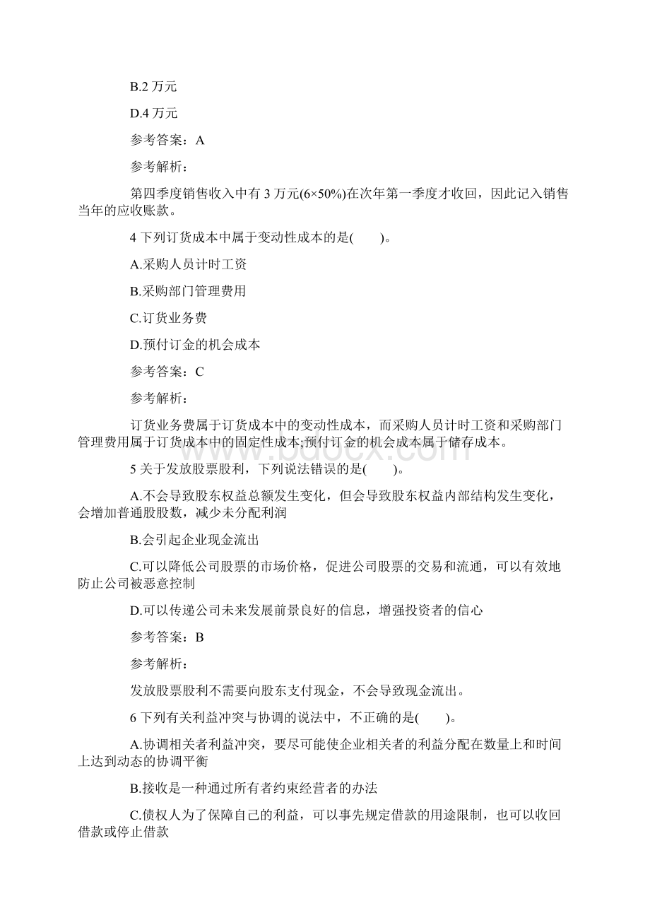 会计职称《中级财务管理》全真试题及答案.docx_第2页