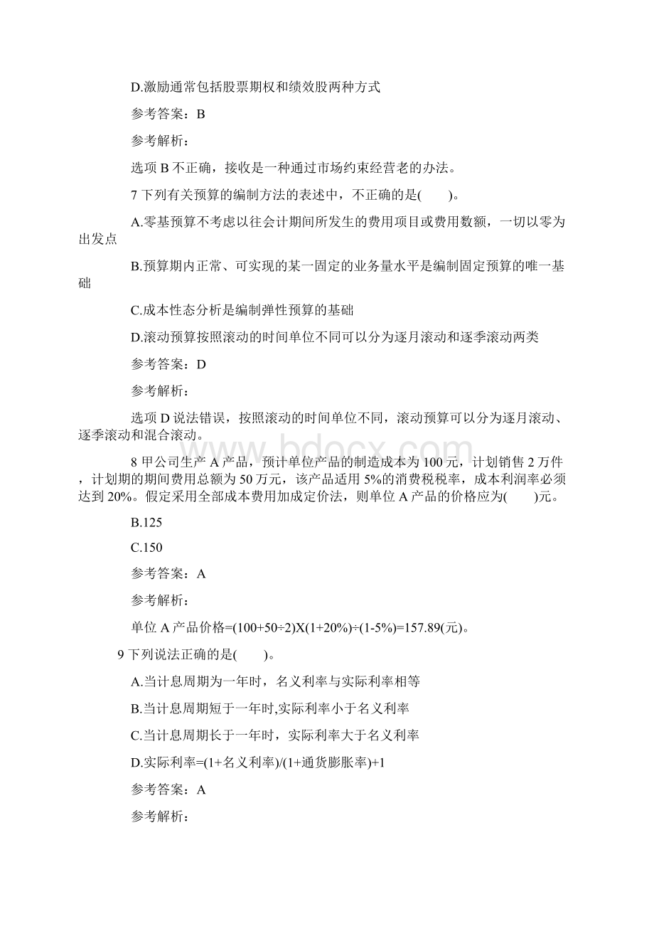 会计职称《中级财务管理》全真试题及答案.docx_第3页