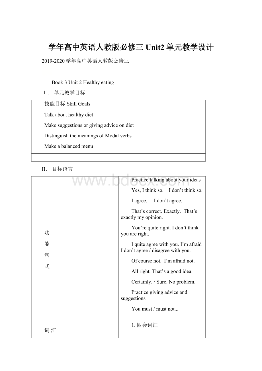 学年高中英语人教版必修三Unit2单元教学设计Word文档下载推荐.docx