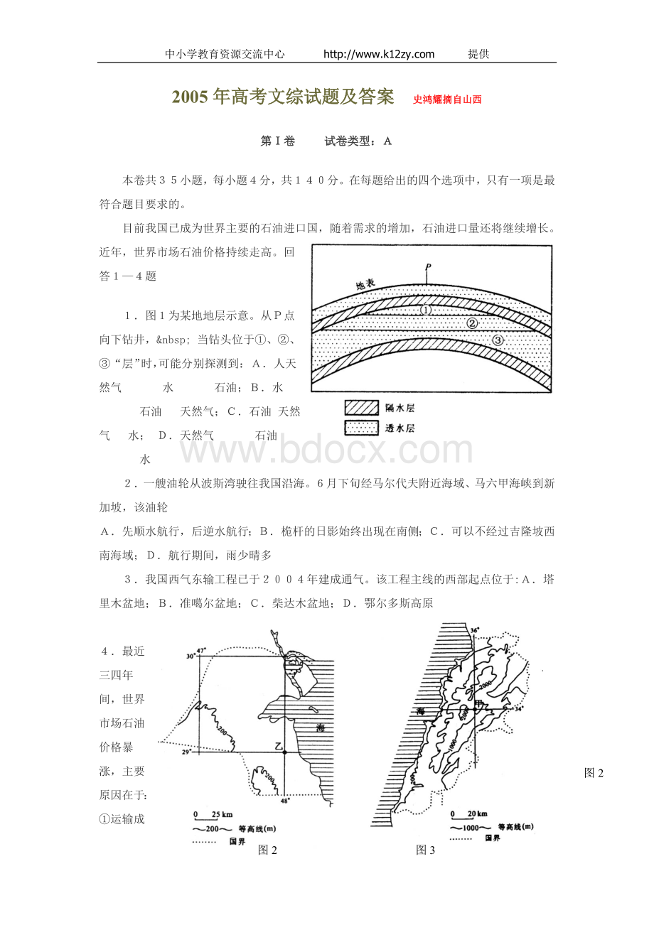 高考文综试题及答案.doc_第1页