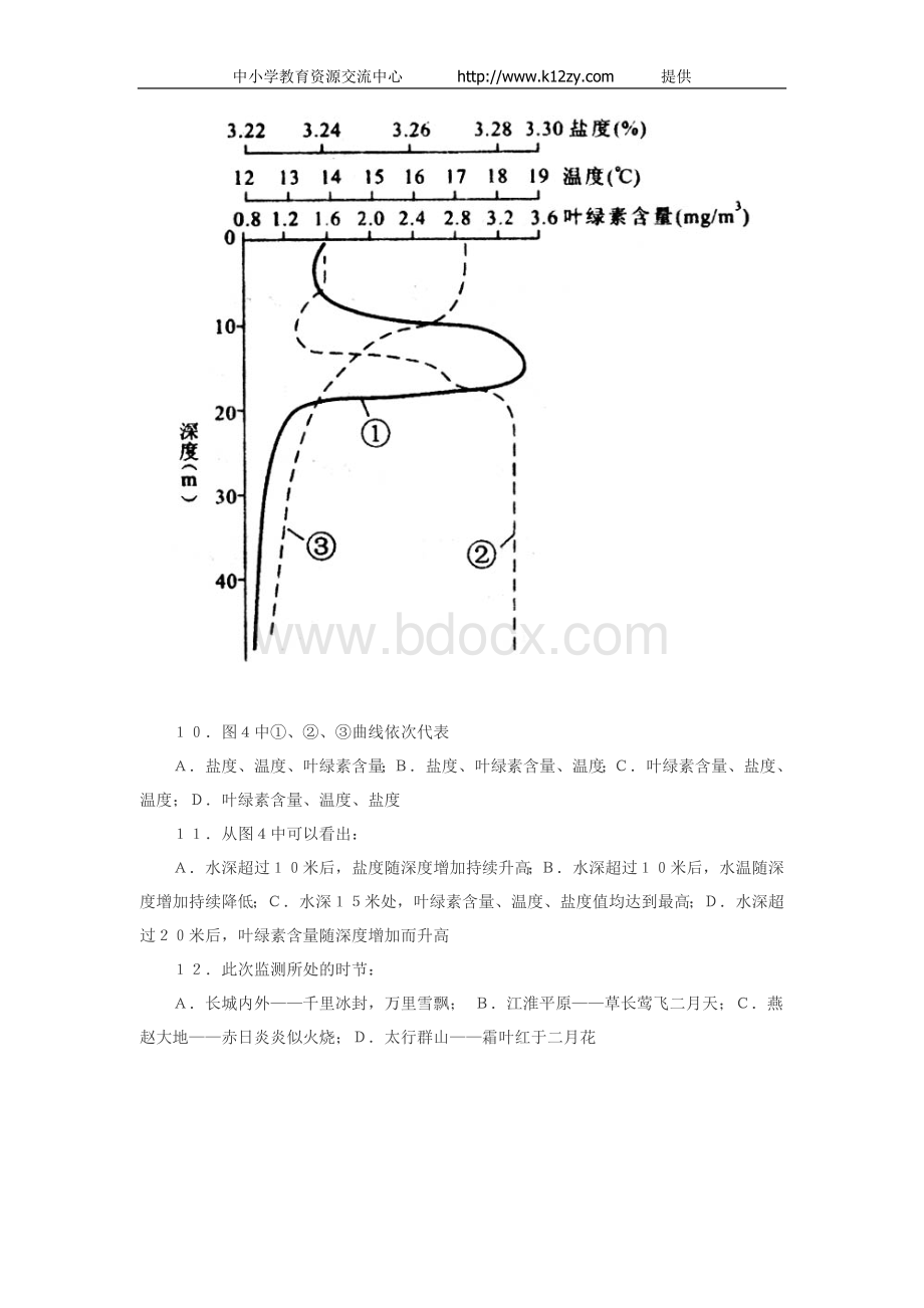 高考文综试题及答案.doc_第3页