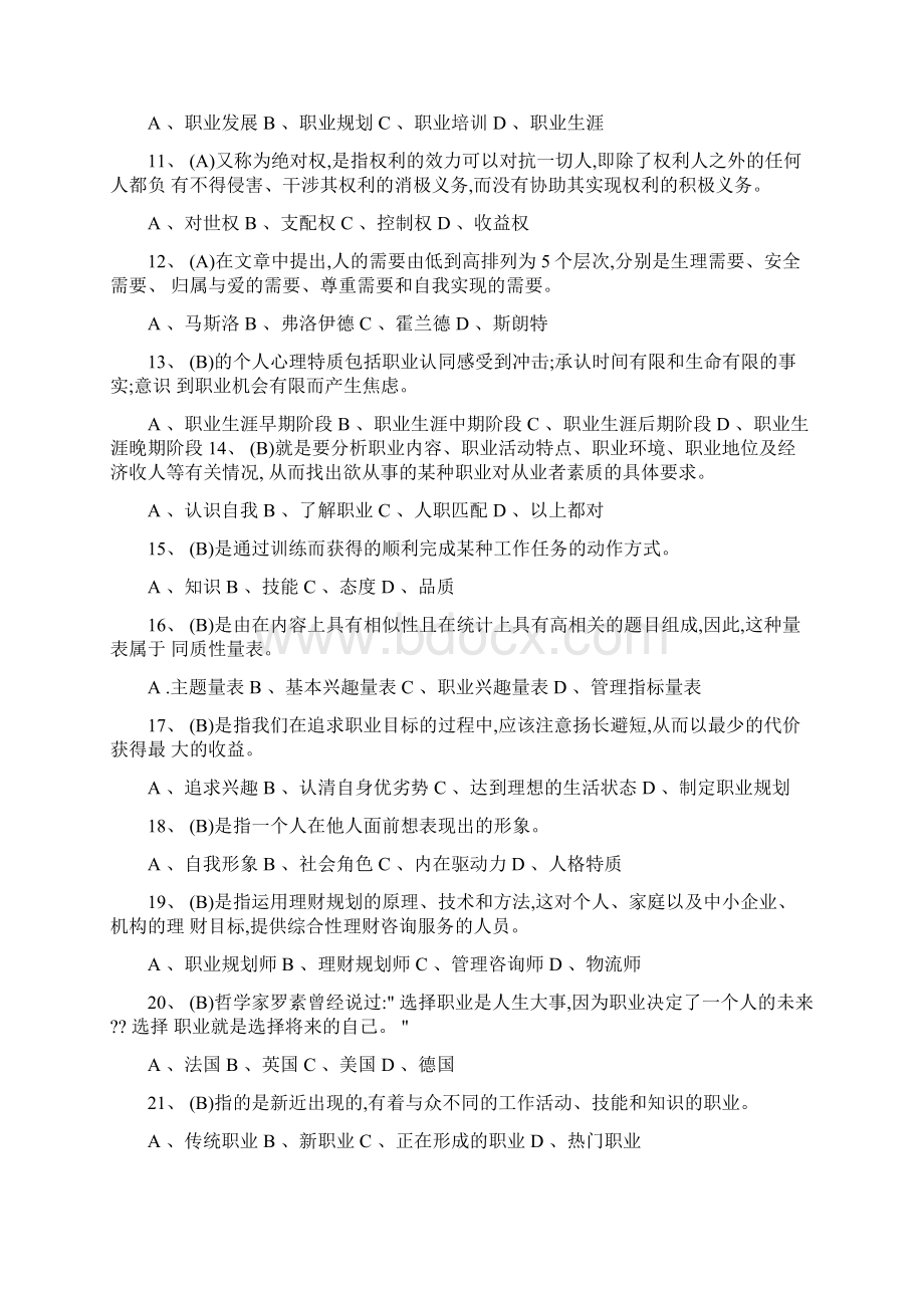 公需课专业技术人员职业发展在线考试试题及答案非常全.docx_第2页